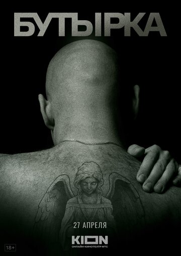 Смотреть История российских тюрем. Бутырка онлайн в HD качестве 720p