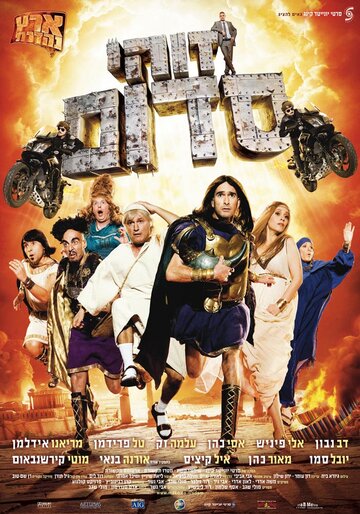 Смотреть Такой вот Содом онлайн в HD качестве 720p