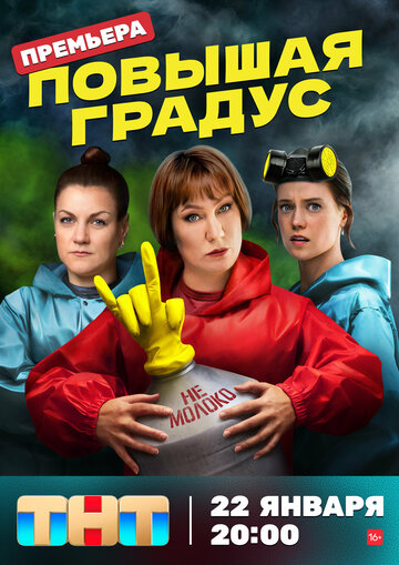 Смотреть Повышая градус онлайн в HD качестве 720p