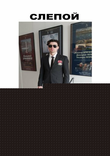 Смотреть Слепой онлайн в HD качестве 720p