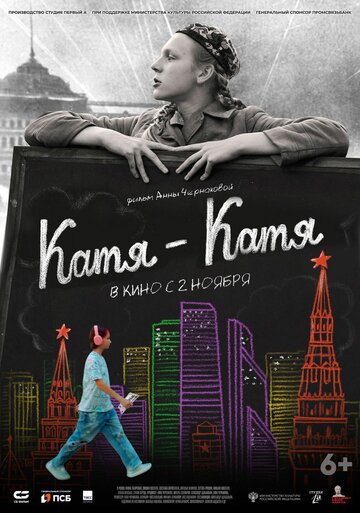 Смотреть Катя-Катя на хдрезка онлайн в HD качестве 720p