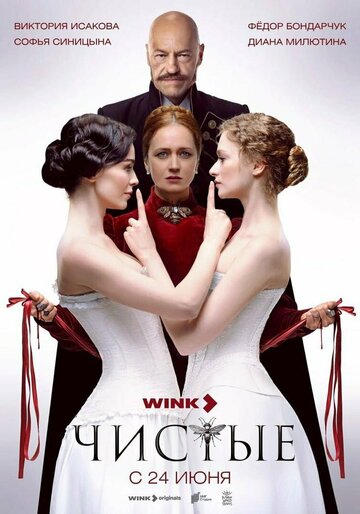 Смотреть Чистые онлайн в HD качестве 720p