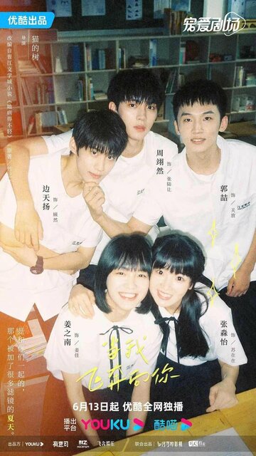 Смотреть Лечу тебе навстречу онлайн в HD качестве 