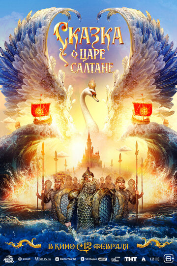 Смотреть Сказка о царе Салтане онлайн в HD качестве 720p