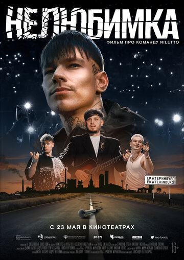 Смотреть Нелюбимка онлайн в HD качестве 720p