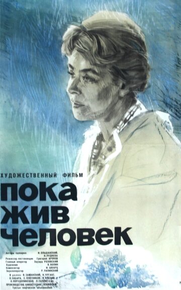 Смотреть Пока жив человек онлайн в HD качестве 720p