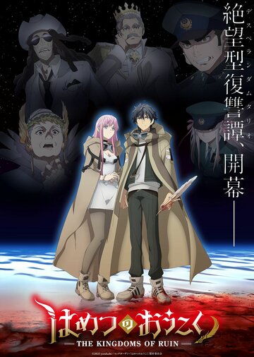 Смотреть Королевство руин на HDrezka онлайн в HD качестве 720p