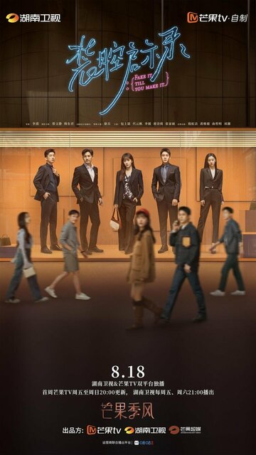 Постер Разоблачение притворства сериал 2023 смотреть онлайн бесплатно в хорошем качестве - HDrezka.by