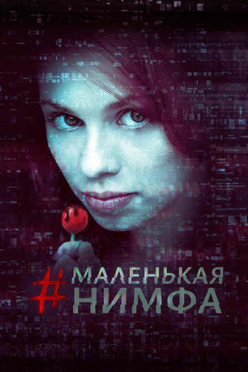 Смотреть Маленькая нимфа на HDrezka онлайн в HD качестве 720p