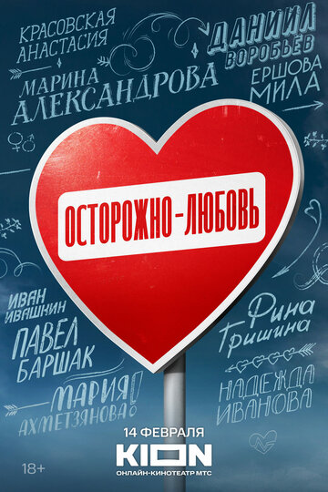 Смотреть Осторожно — любовь онлайн в HD качестве 720p