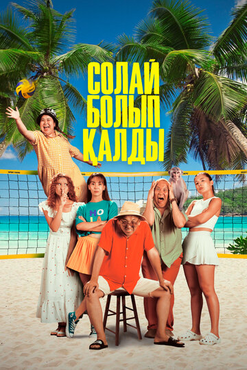 Смотреть Так получилось на HDrezka онлайн в HD качестве 720p