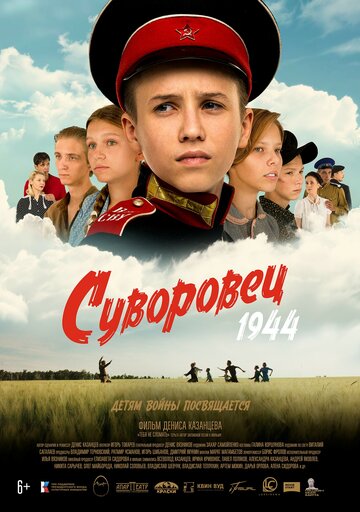 Смотреть Суворовец 1944 онлайн в HD качестве 720p