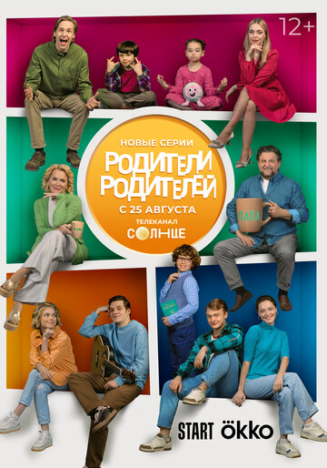 Смотреть Родители родителей онлайн в HD качестве 720p