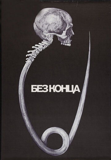 Смотреть Без конца онлайн в HD качестве 720p