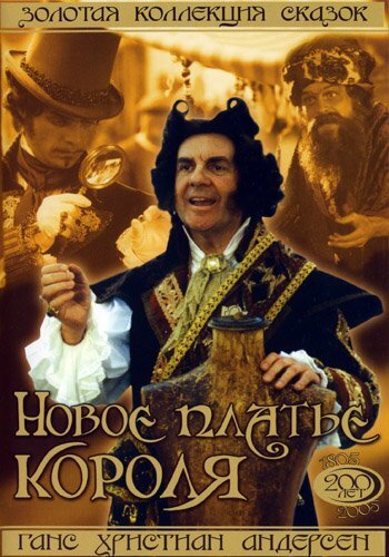 Смотреть Новое платье короля на хдрезка онлайн в HD качестве 720p