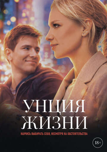 Смотреть Унция жизни онлайн в HD качестве 