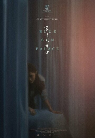 Смотреть Дворец Cинего Солнца онлайн в HD качестве 720p