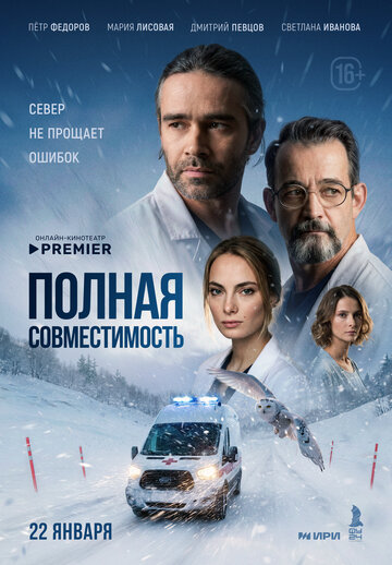 Смотреть Полная совместимость онлайн в HD качестве 720p