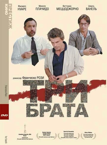 Три брата (1981)