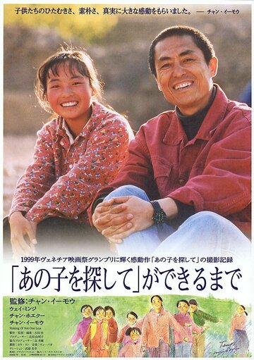 Смотреть Ни на одного меньше онлайн в HD качестве 720p