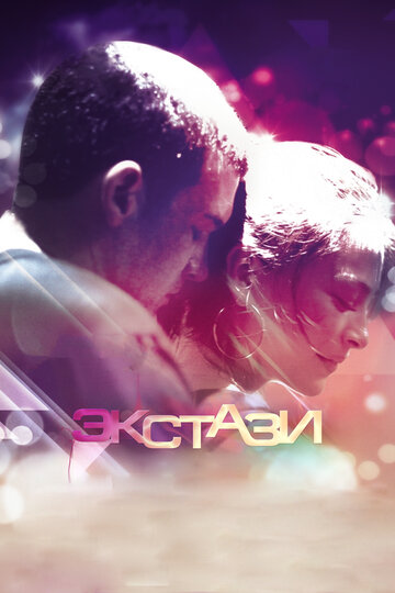 Смотреть Экстази онлайн в HD качестве 720p