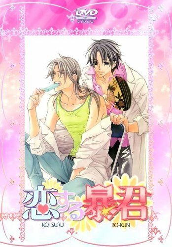 Смотреть Тиран, который влюбился онлайн в HD качестве 720p