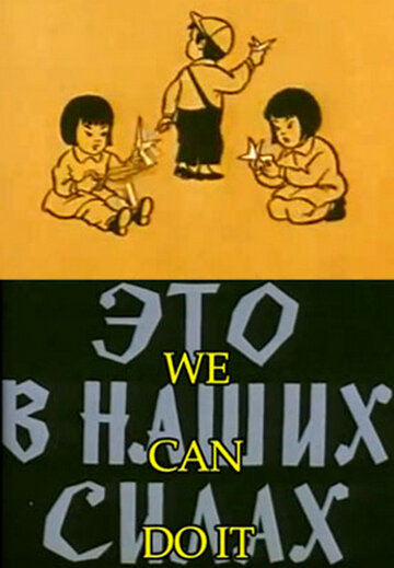 Смотреть Это в наших силах на хдрезка онлайн в HD качестве 720p