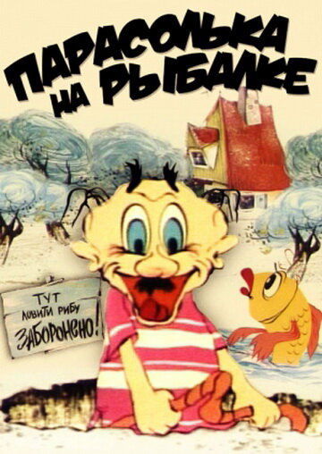 Смотреть Парасолька на рыбалке на HDrezka онлайн в HD качестве 720p