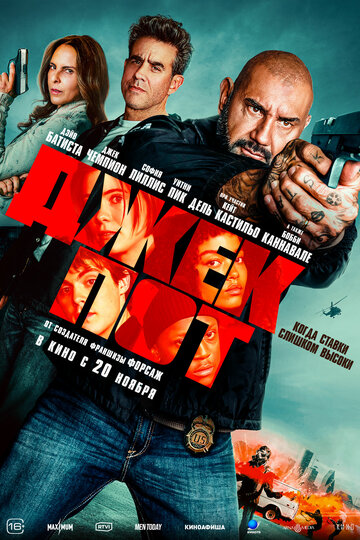 Смотреть Джекпот онлайн в HD качестве 720p