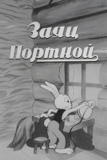 Смотреть Заяц-портной онлайн в HD качестве 720p