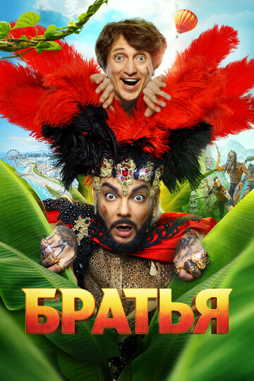 Смотреть Братья онлайн в HD качестве 720p