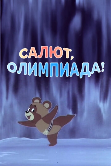 Смотреть Салют, олимпиада! на HDrezka онлайн в HD качестве 720p