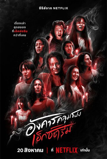 Постер Жуткий вторник сериал 2024 смотреть онлайн бесплатно в хорошем качестве - HDrezka.by