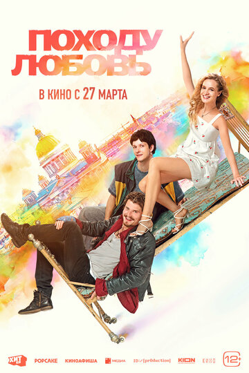 Смотреть Походу любовь онлайн в HD качестве 720p
