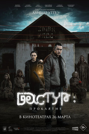 Смотреть Дастур: Проклятие онлайн в HD качестве 720p