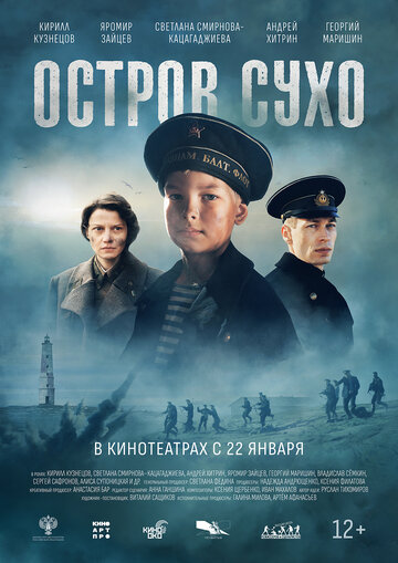 Смотреть Остров Сухо онлайн в HD качестве 720p