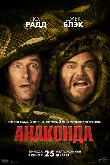 Смотреть Анаконда онлайн в HD качестве 720p
