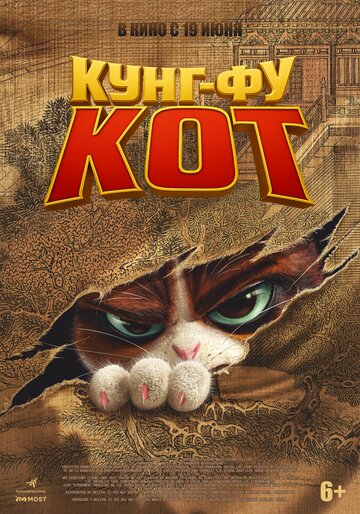 Смотреть Кунг-фу кот на хдрезка онлайн в HD качестве 720p