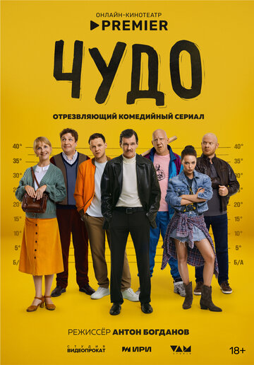 Смотреть Чудо онлайн в HD качестве 720p