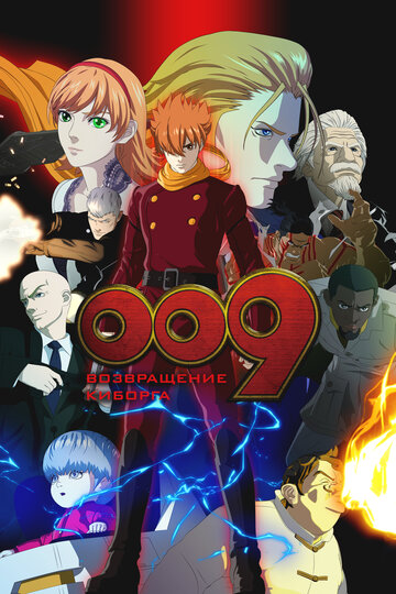 Смотреть 009: Возвращение киборга онлайн в HD качестве 720p