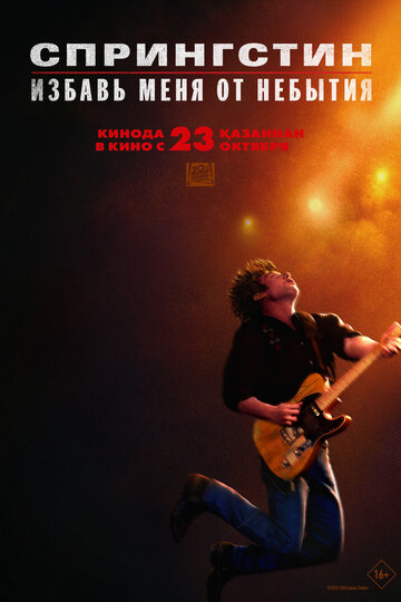Смотреть Спрингстин. Избавь меня от небытия на хдрезка онлайн в HD качестве 720p