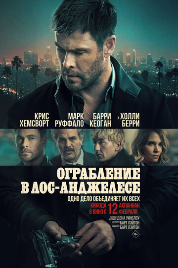 Смотреть Ограбление в Лос-Анджелесе онлайн в HD качестве 720p