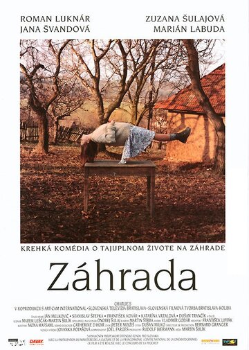 Постер Сад фильм 1995 смотреть онлайн бесплатно в хорошем качестве - HDrezka.by