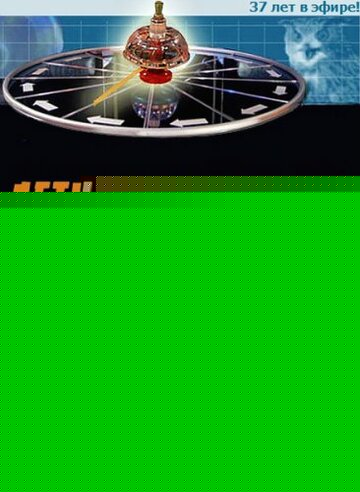 Смотреть Что? Где? Когда? на HDrezka онлайн в HD качестве 720p