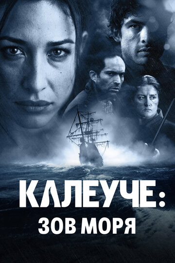 Смотреть Калеуче: Зов моря на HDrezka онлайн в HD качестве 720p