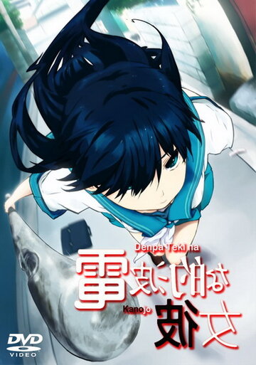 Смотреть Электромагнитная подружка онлайн в HD качестве 