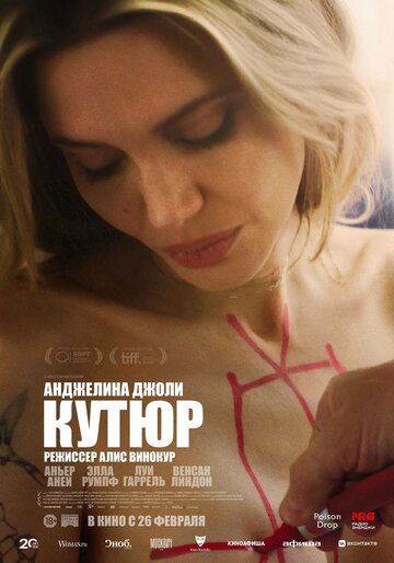 Смотреть Кутюр на HDrezka онлайн в HD качестве 720p
