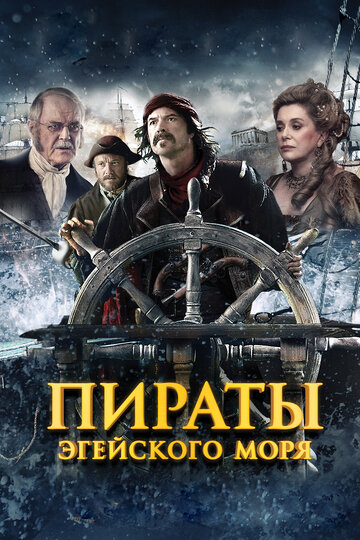 Смотреть Пираты Эгейского моря онлайн в HD качестве 720p