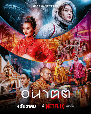 Постер Завтра и я сериал 2024 смотреть онлайн бесплатно в хорошем качестве - HDrezka.by