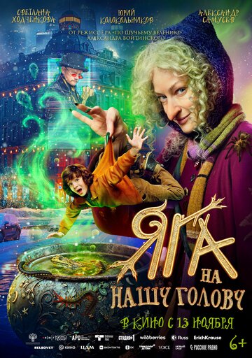 Смотреть Яга на нашу голову онлайн в HD качестве 720p